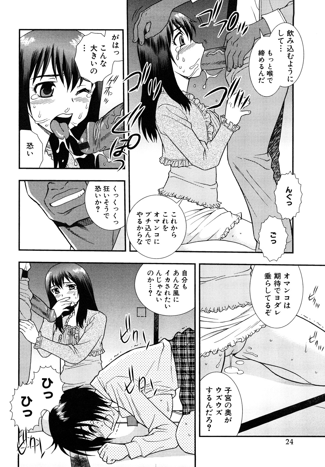 [しのざき嶺] 女教師恥辱の鎖 2 [完全版]