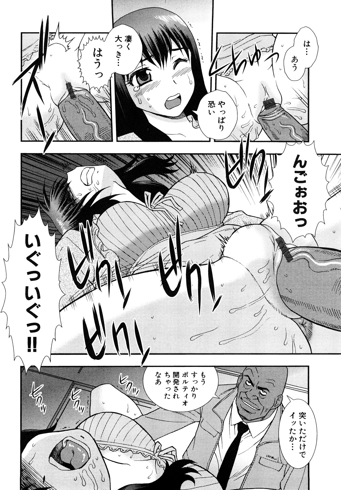 [しのざき嶺] 女教師恥辱の鎖 2 [完全版]