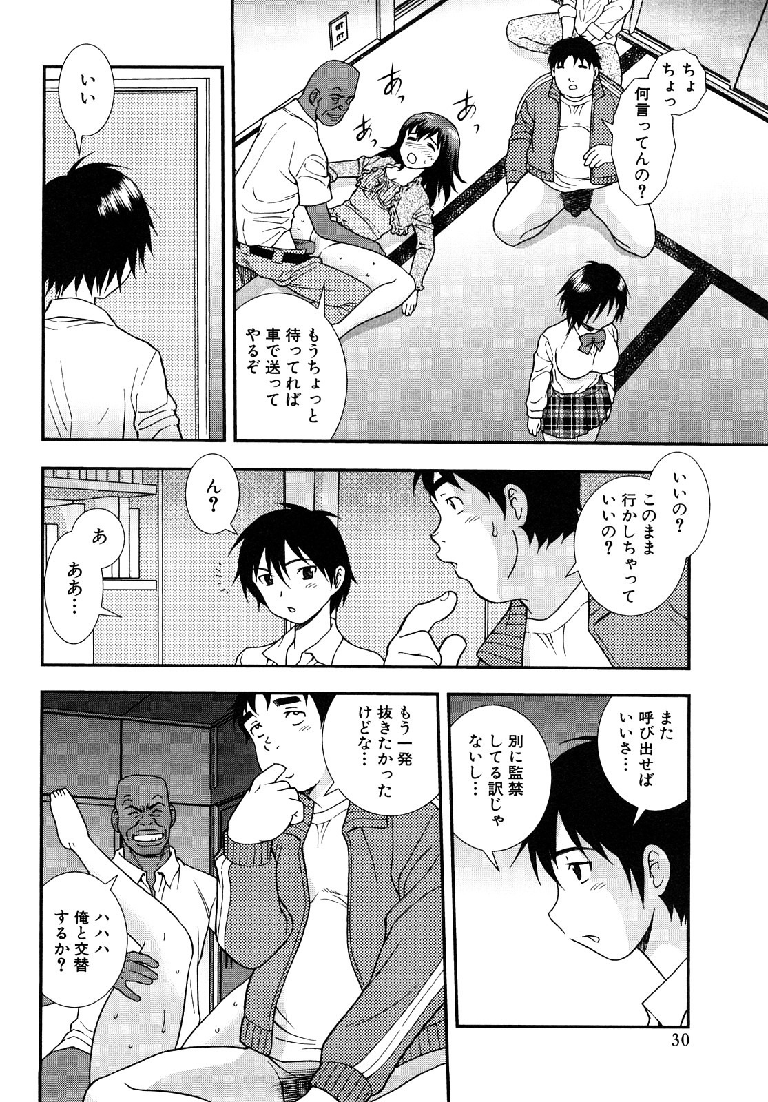 [しのざき嶺] 女教師恥辱の鎖 2 [完全版]