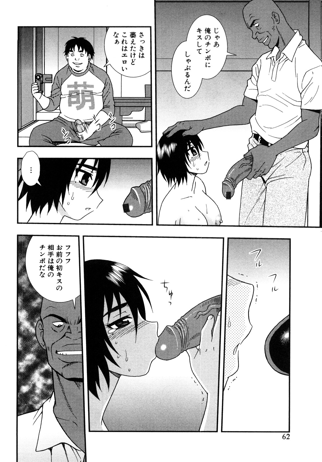 [しのざき嶺] 女教師恥辱の鎖 2 [完全版]