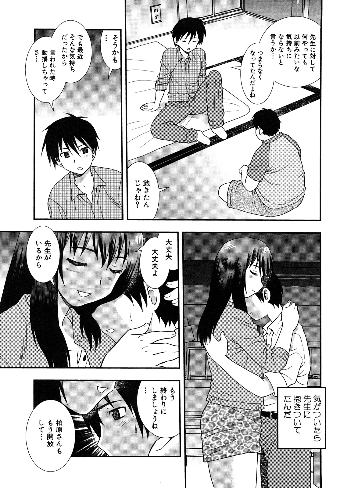 [しのざき嶺] 女教師恥辱の鎖 2 [完全版]