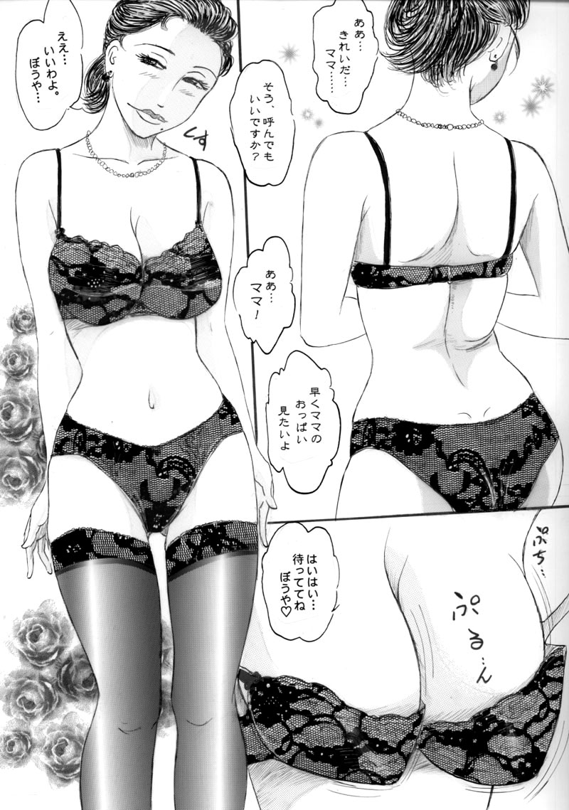 【ブラインドガテイ】ひとだまママデイコウ2