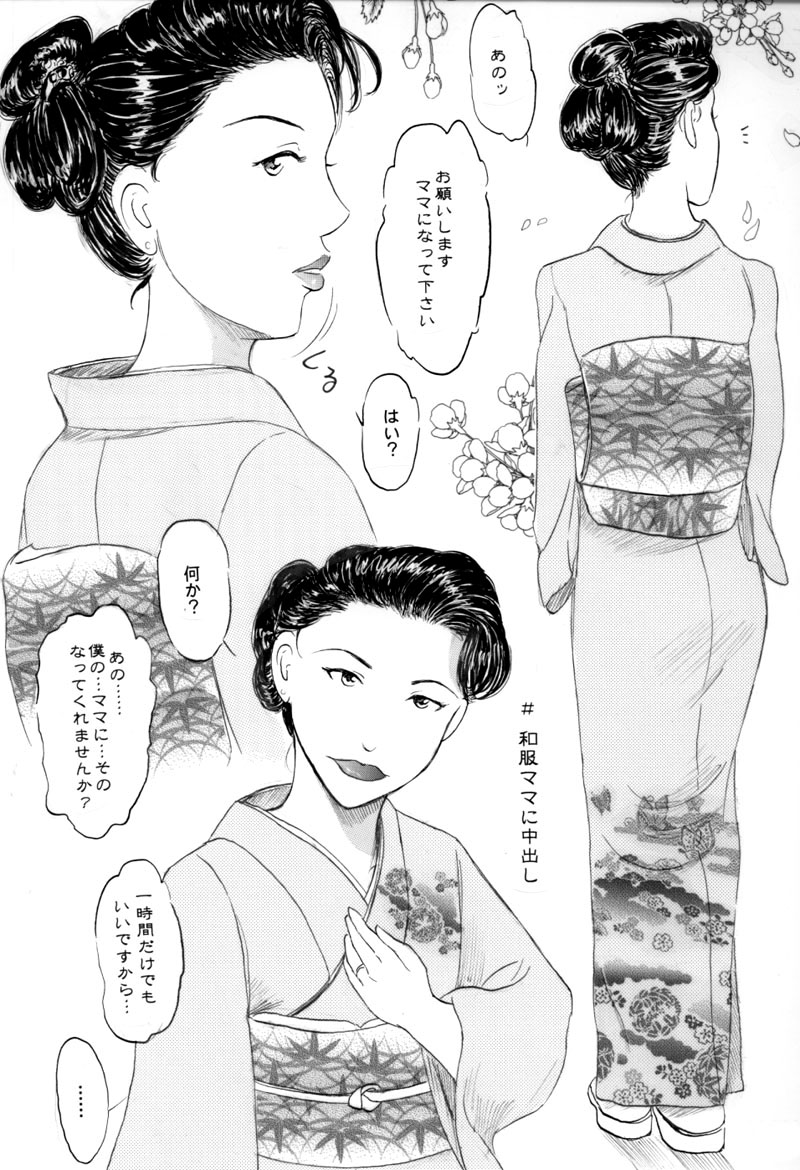 【ブラインドガテイ】ひとだまママデイコウ2