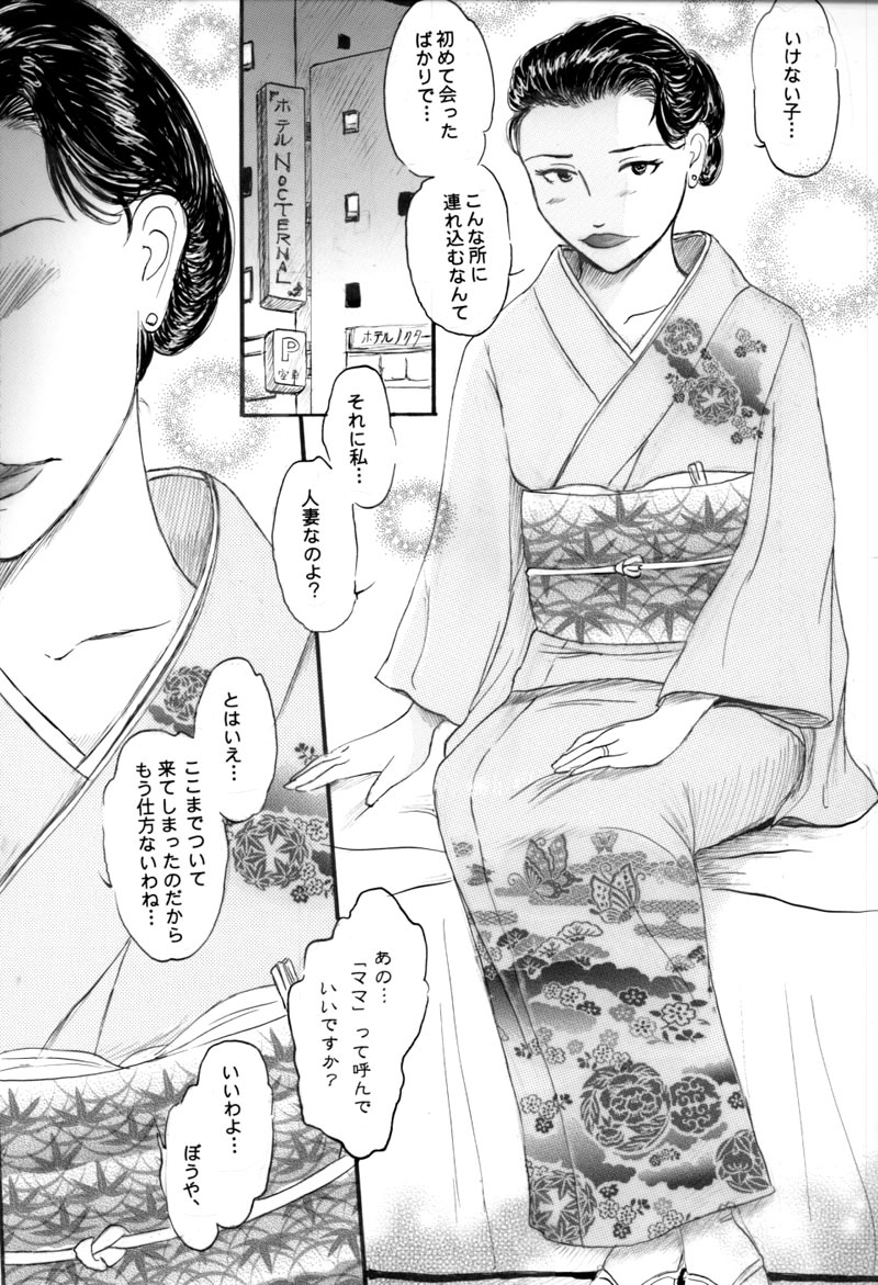 【ブラインドガテイ】ひとだまママデイコウ2