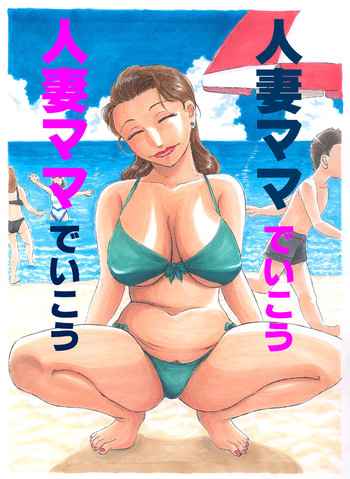 【ブラインドガテイ】ひとだまママデイコウ2 【ブラインドガテイ】ひとだまママデイコウ2