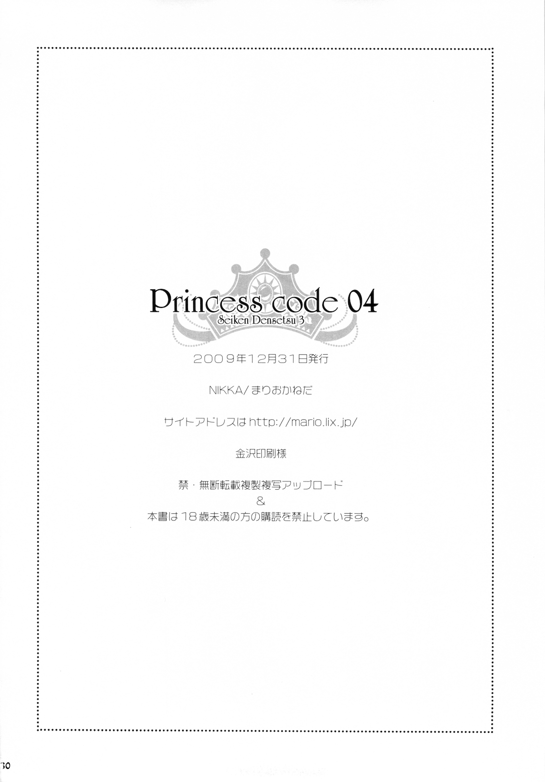 (C77) [NIKKA (まりおかねだ)] Princess code 04 (聖剣伝説3)