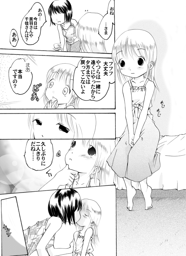 [アトリエ八福庵] 苺少女 (苺ましまろ)