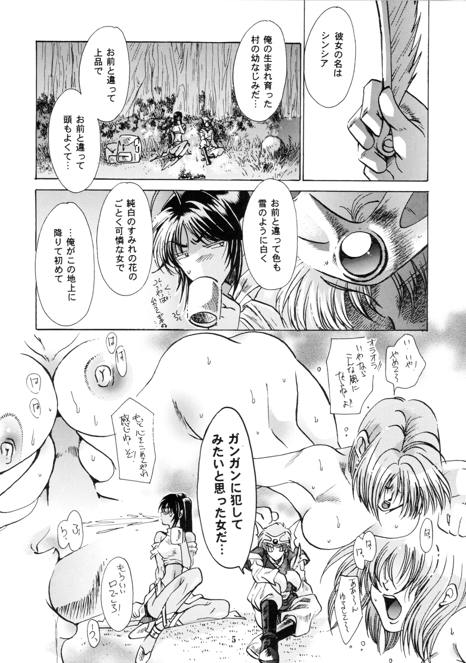 [サーシア・フォレスト (川上聖、伊東希)] まいちんぐマーニャ＆ミネア 2 (ドラゴンクエストIV)