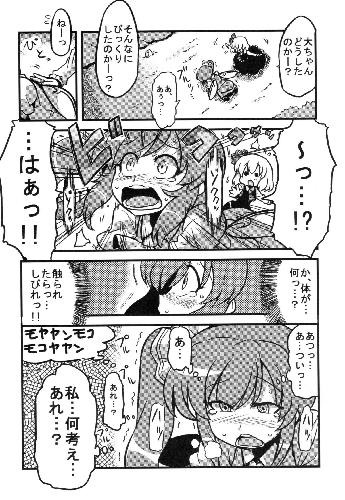 (C79) [サークルぬるま屋 (月わに)] 大ちゃん薬妄想 (東方)