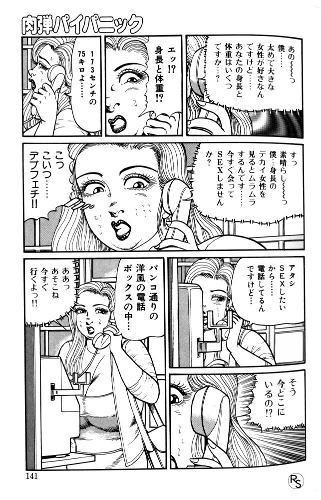 [ねむり太陽] 爆乳熟女肉弾パイパニック