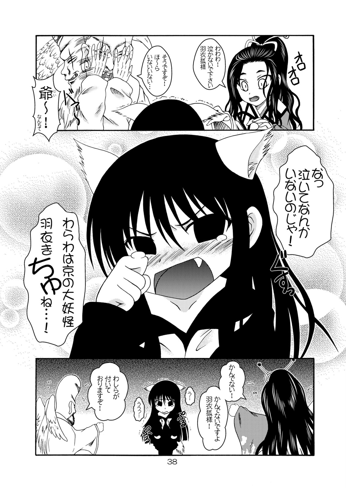 (C77) (同人誌) [RED RIBBON REVENGER] 続・妖雪 (ぬらりひょんの孫)