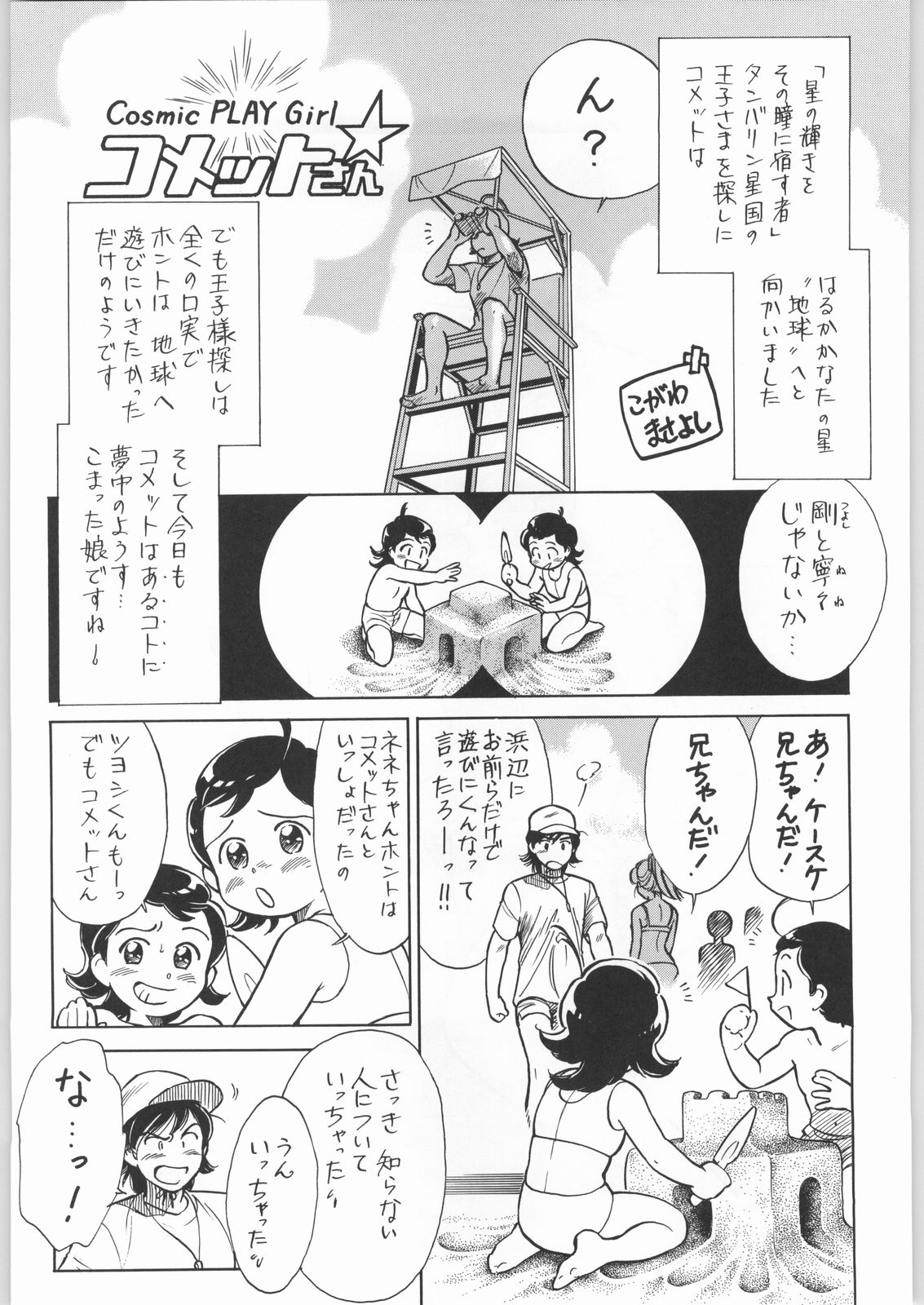 (同人誌) [釣りキチ同盟 (湖河将良)] 王道 ～ジャンピングハイキックの章～ (よろず)