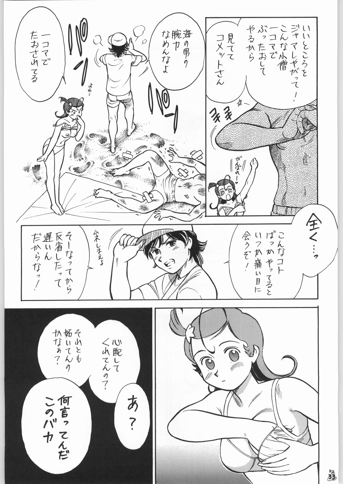 (同人誌) [釣りキチ同盟 (湖河将良)] 王道 ～ジャンピングハイキックの章～ (よろず)