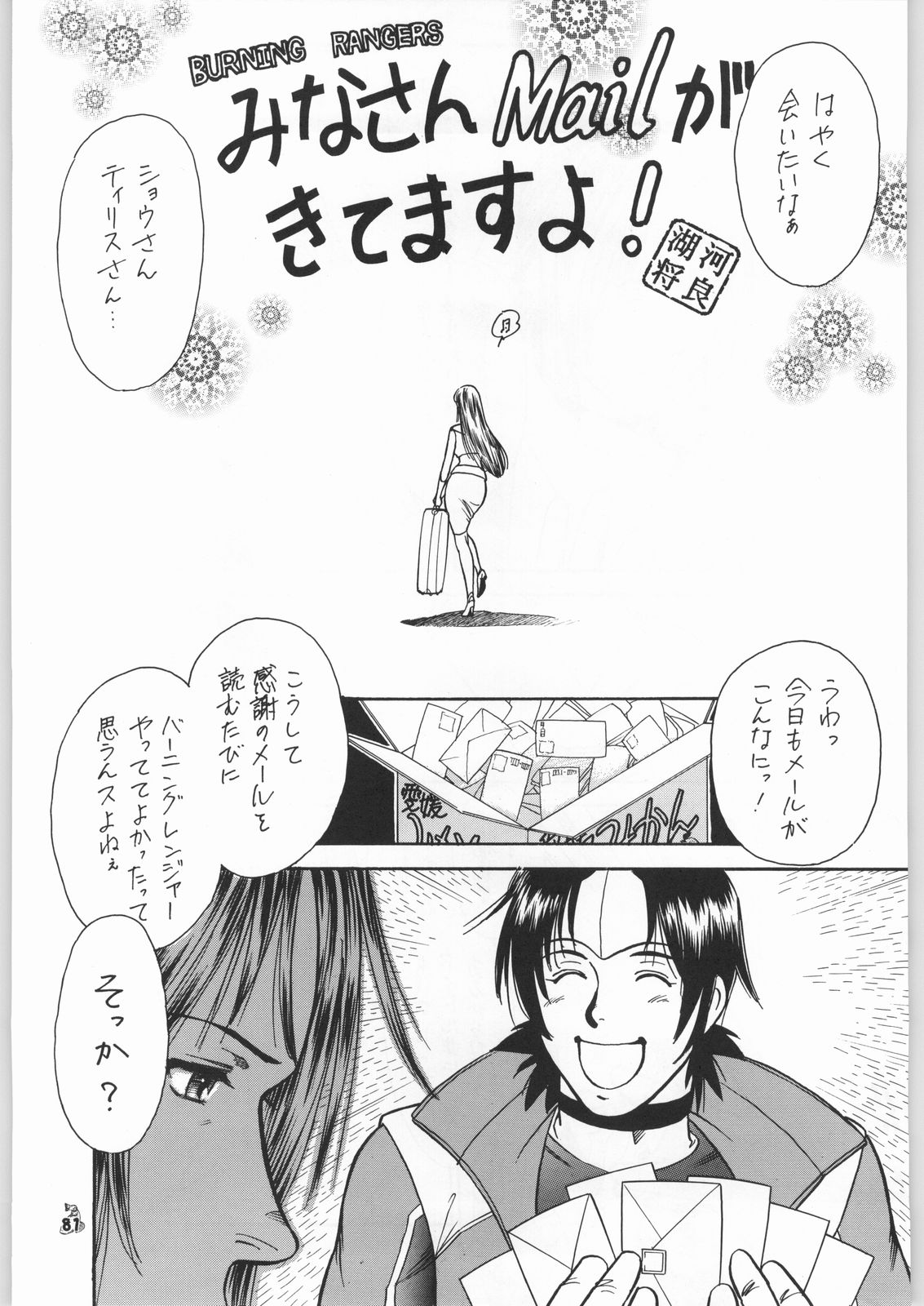 (同人誌) [釣りキチ同盟 (湖河将良)] 王道 ～ジャンピングハイキックの章～ (よろず)