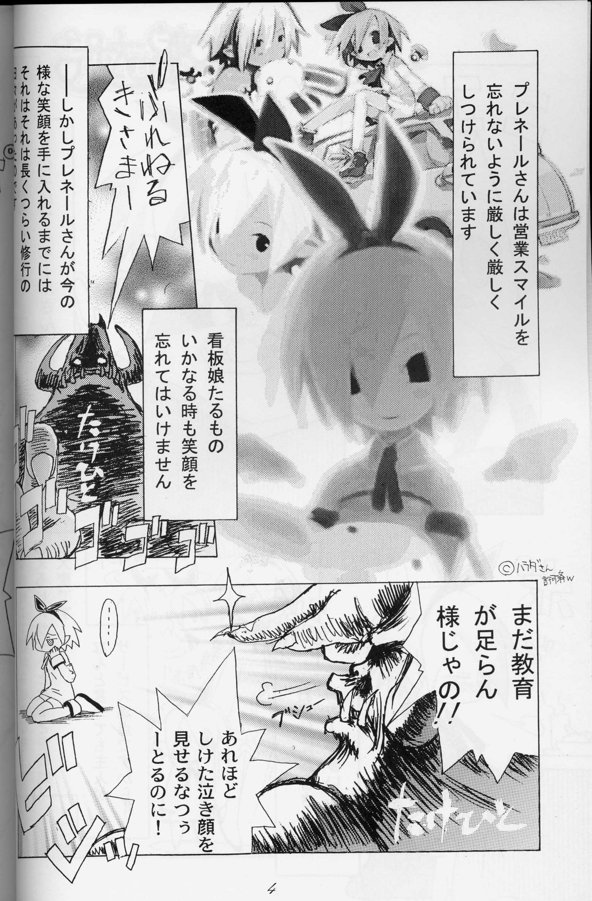 [日本ワルワル同盟 (有馬啓太郎)] 看板娘は大変 (魔界戦記ディスガイア)