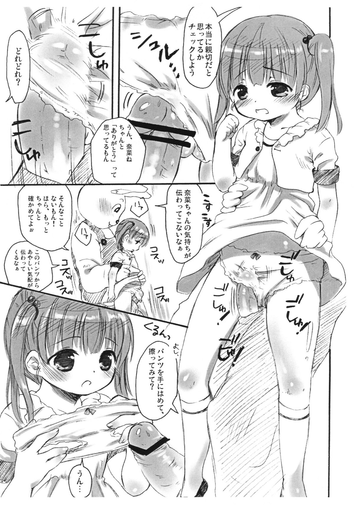 [MAPLER (まぷる)] なかに入れたいの？準備号！+とら祭りペーパー