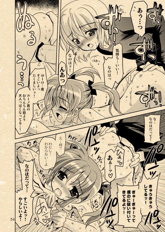 ユーノ×なのは漫画二連発