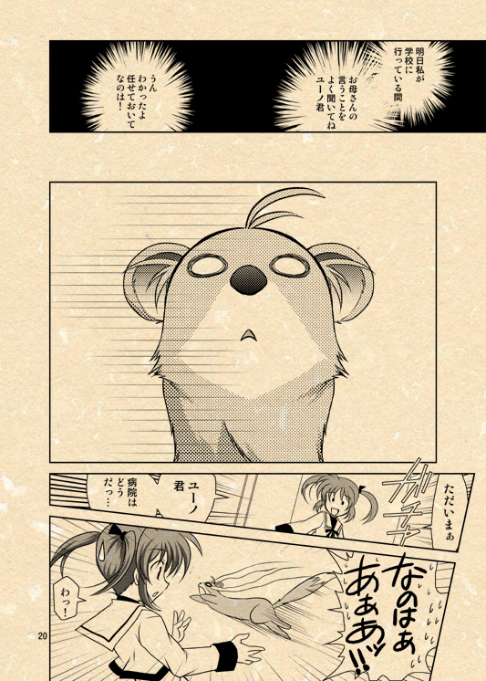 ユーノ×なのは漫画二連発