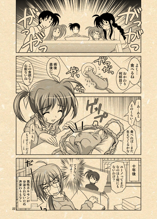 ユーノ×なのは漫画二連発