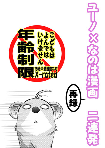 ユーノ×なのは漫画二連発 ユーノ×なのは漫画二連発