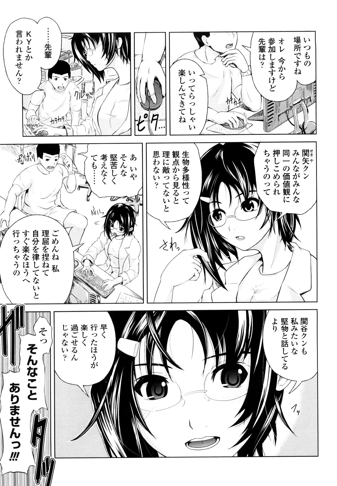 [備前泥舟] 理系彼女