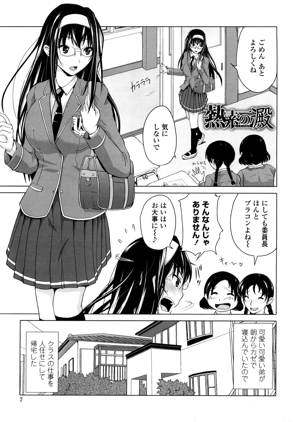 [備前泥舟] 理系彼女