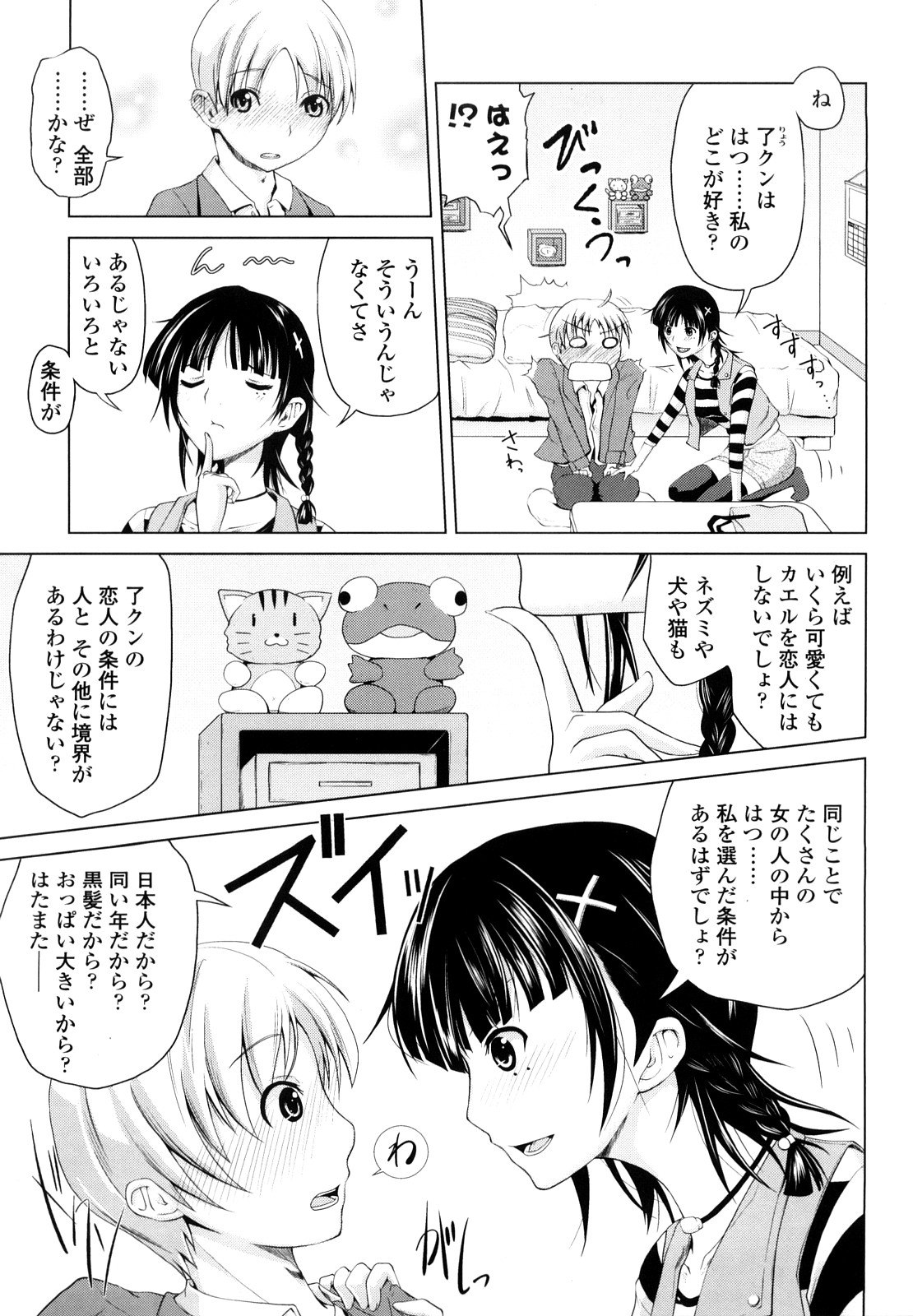 [備前泥舟] 理系彼女