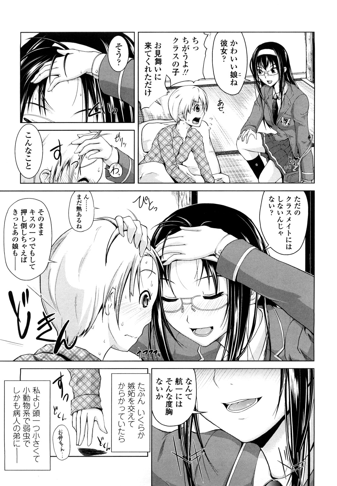 [備前泥舟] 理系彼女