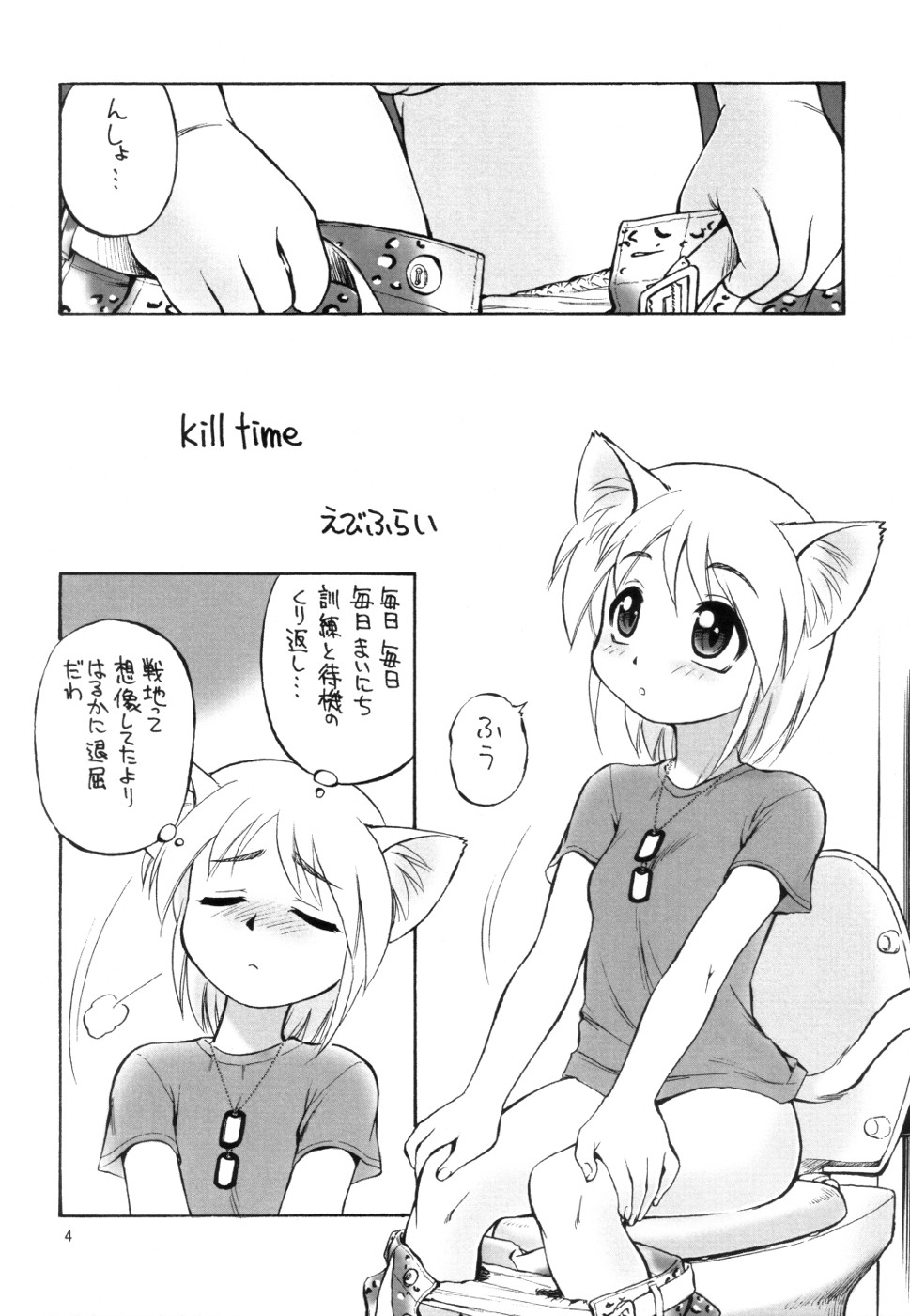 [難吃堂] (えびふらい) kill time