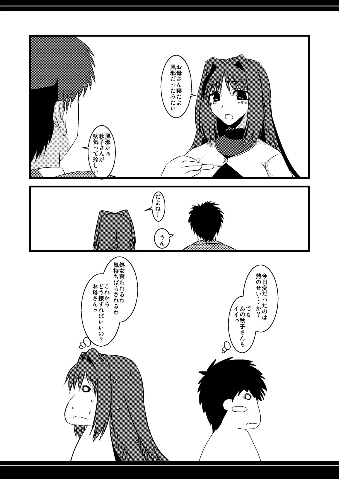 (C77) [七曜蒼龍陣 (創神蒼魔)] 俺的ギャラクシアンエクスプロージョン (カノン, トゥハート2)