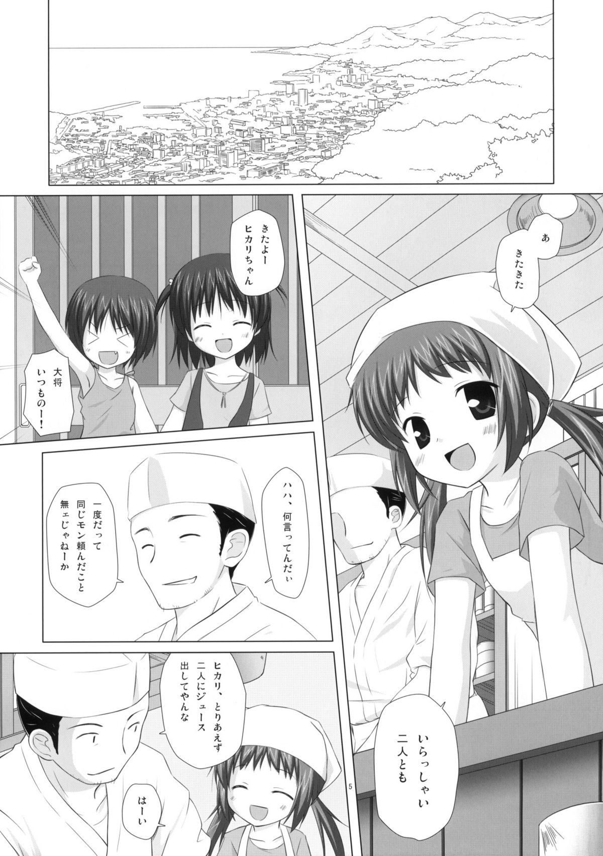 (とら祭り2010) [ノラネコノタマ (雪野みなと)] 商売繁盛
