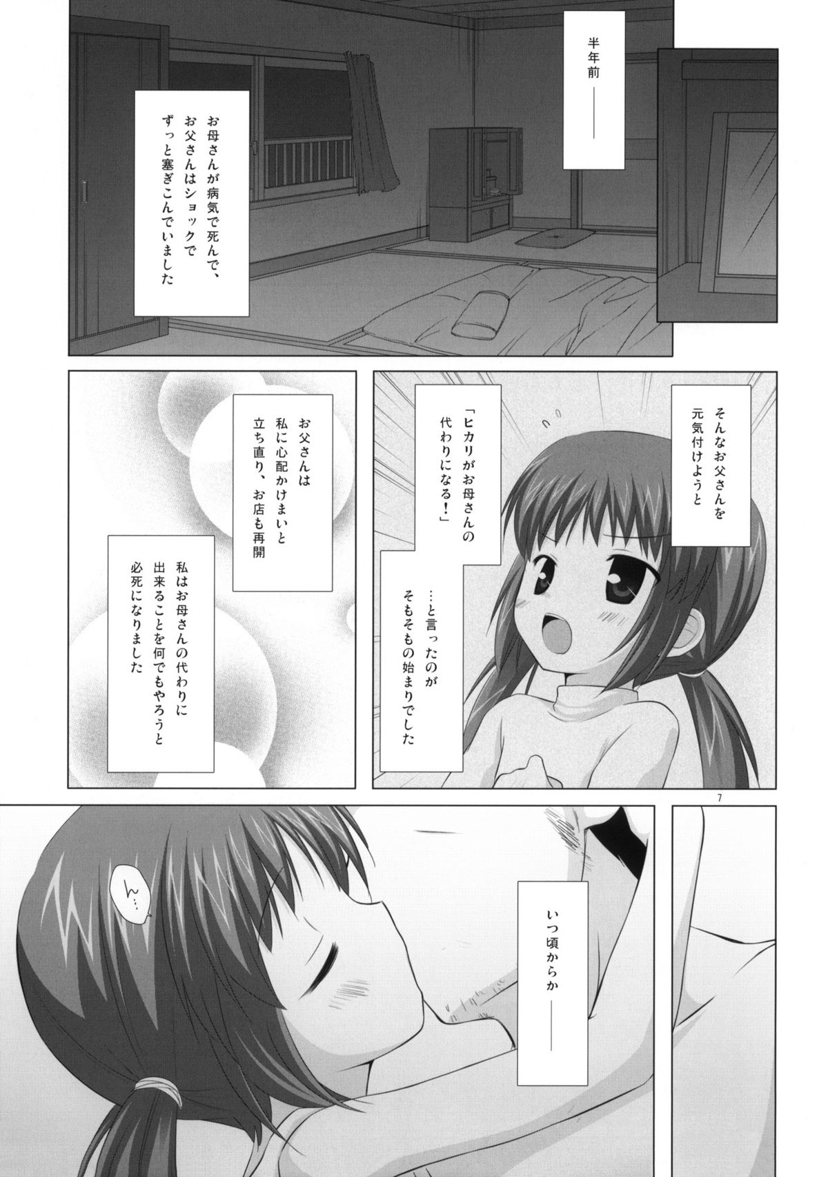 (とら祭り2010) [ノラネコノタマ (雪野みなと)] 商売繁盛
