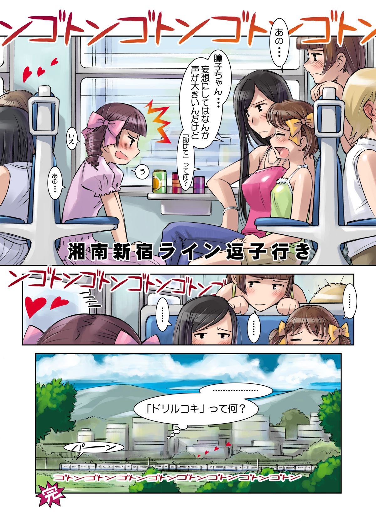 [こどものこえ, Fancy Free (かっちゃん, Same, てれすけ)] ドリいじ (マリア様がみてる)