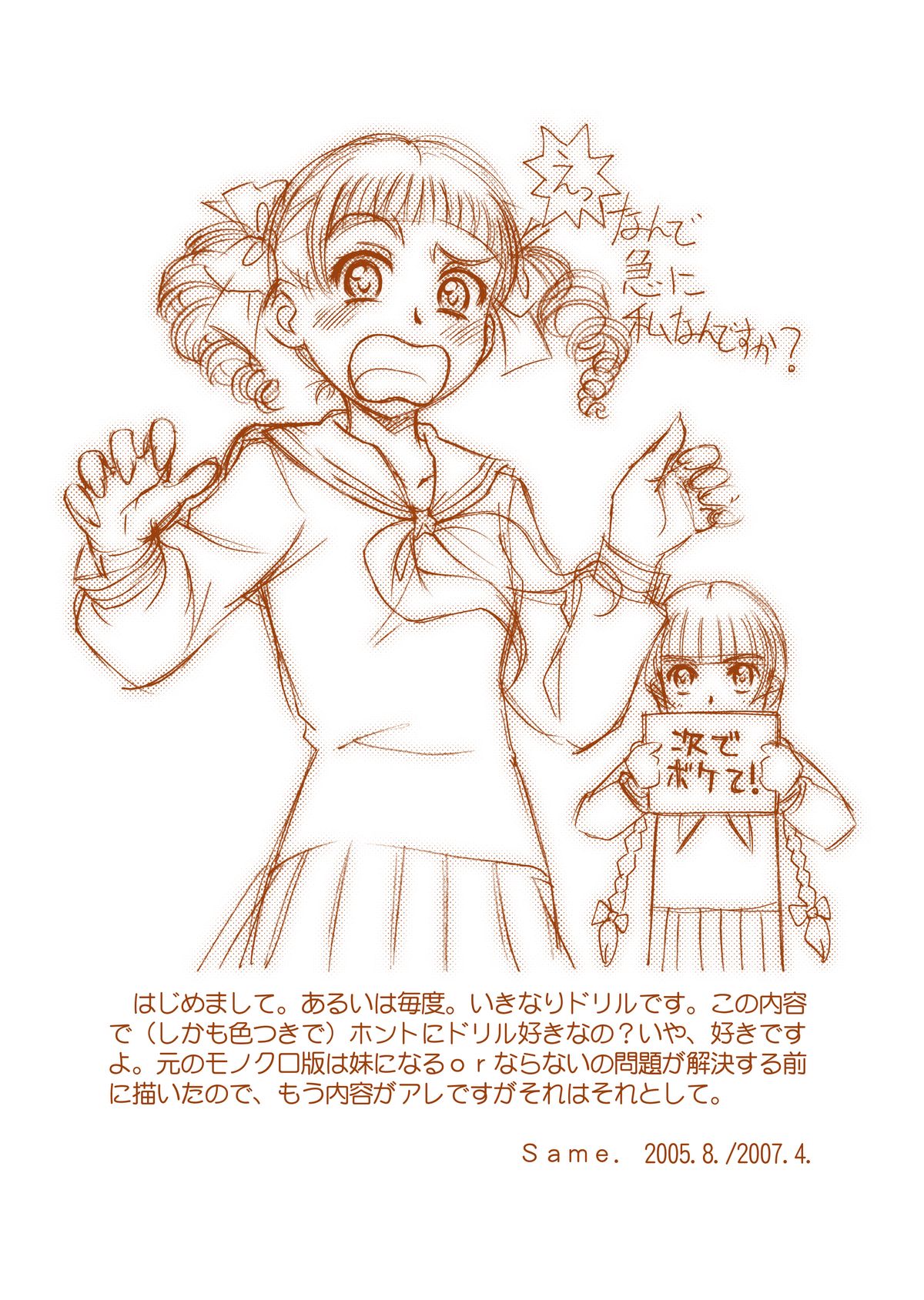 [こどものこえ, Fancy Free (かっちゃん, Same, てれすけ)] ドリいじ (マリア様がみてる)