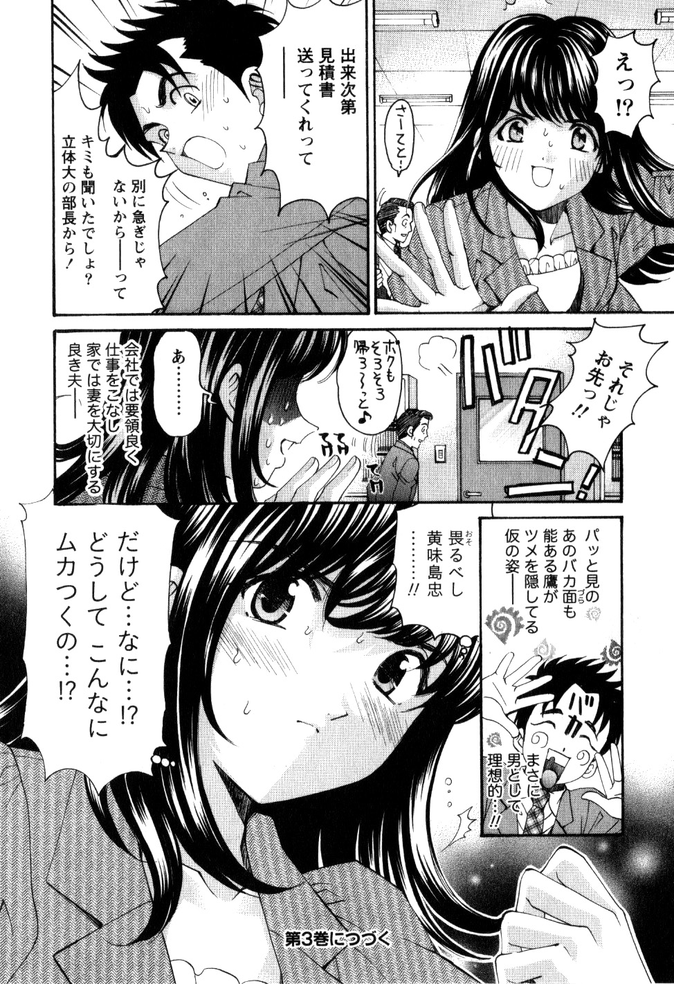 [小林拓己] ヴァージンな関係R 2