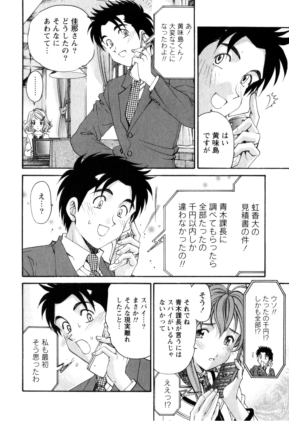 [小林拓己] ヴァージンな関係R 2