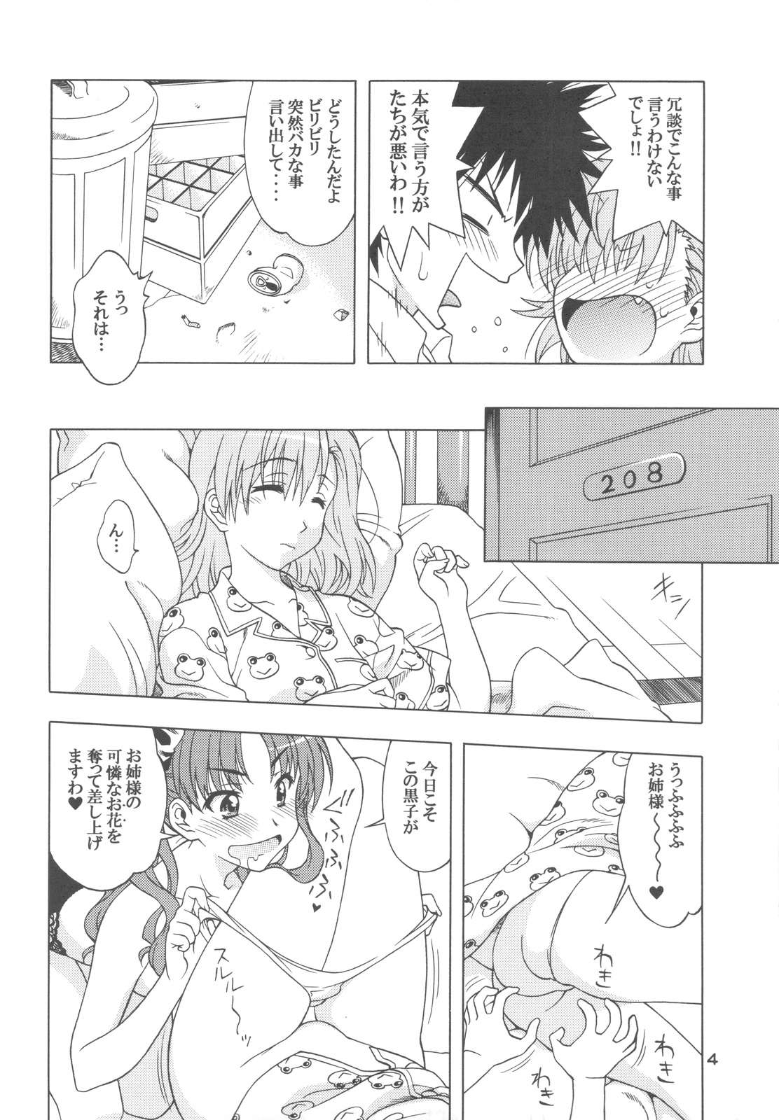 (COMIC1☆4) [芸は身を救う!! (華瑠羅翔)] ビリデレ! (とある科学の超電磁砲)