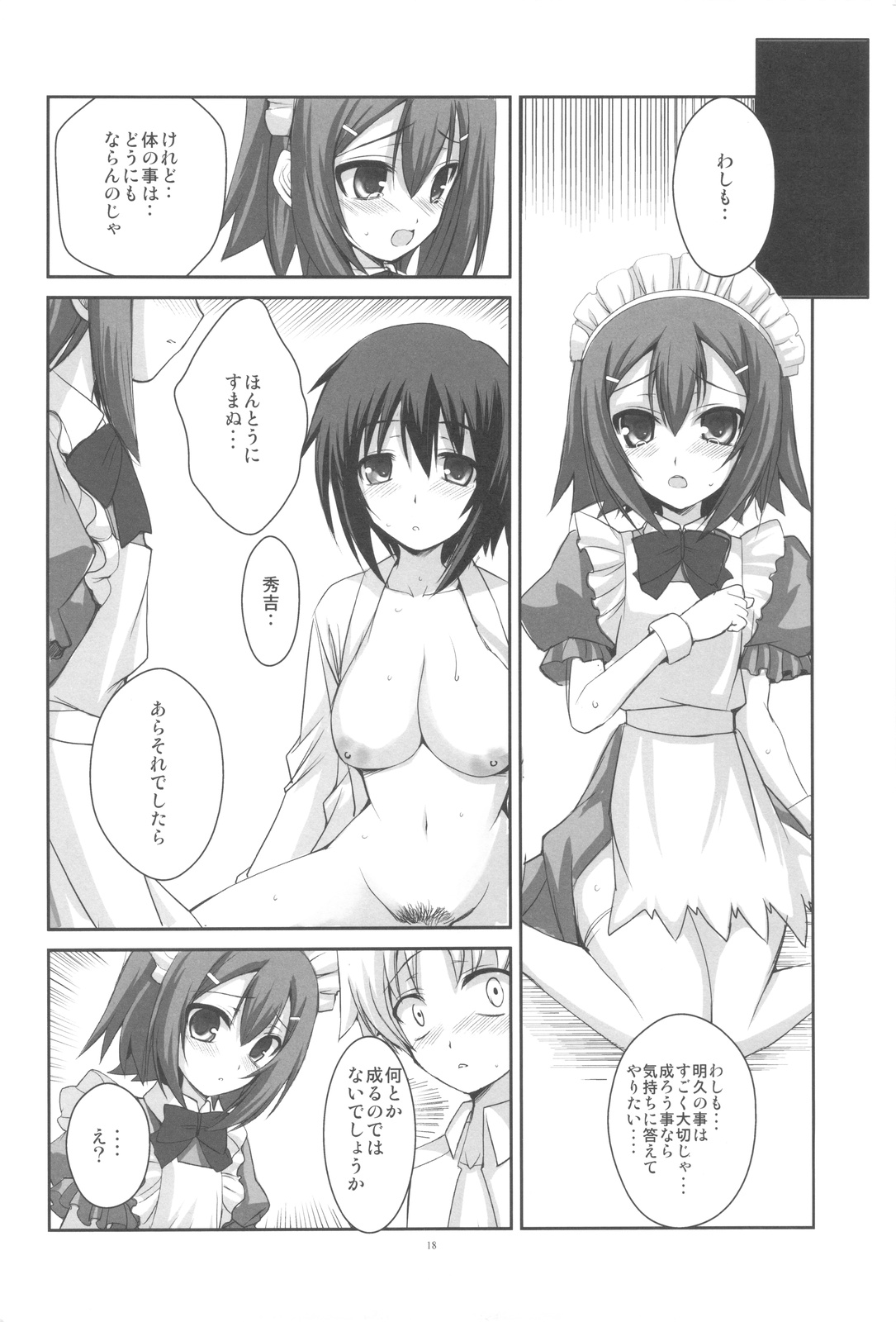 (COMIC1☆4) [R-WORKS (ROS)] LOVE IS GAME OVER (バカとテストと召喚獣)