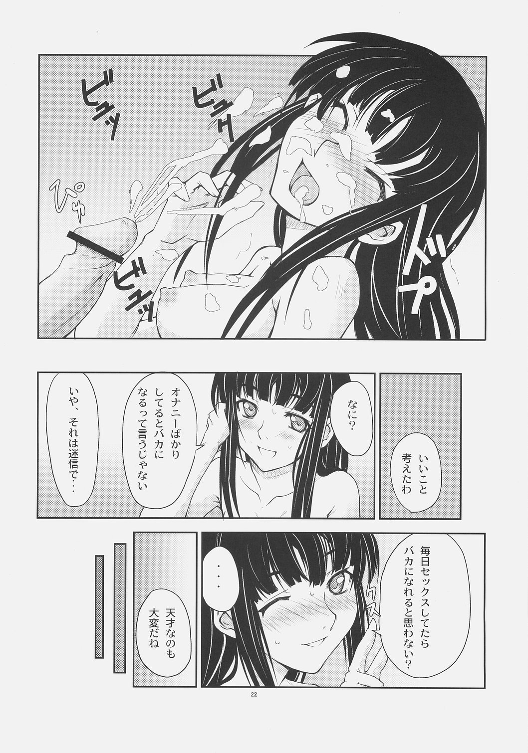 (C71) [鶴喜屋 (睦月ぎんじ)] 天才実験 (キミキス)