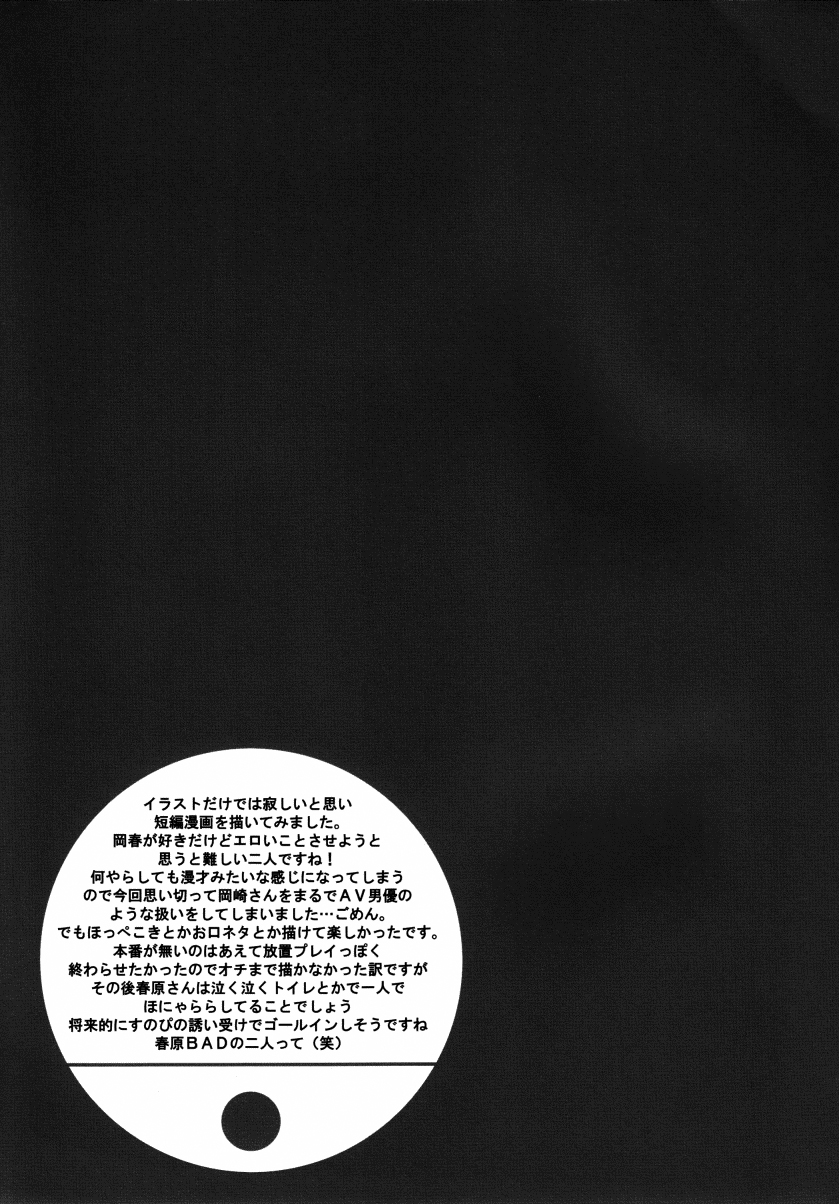 (C75) [J.O.C★e.go!! (ミドリコウイチ)] どろり濃厚すのぴ味 (クラナド) [英訳]