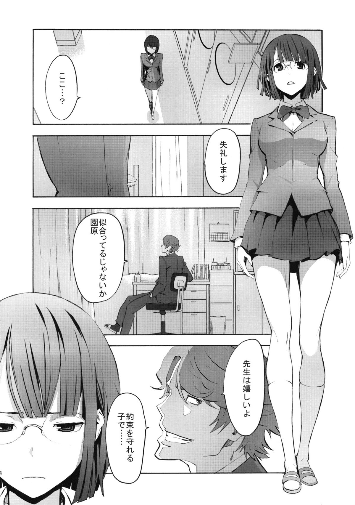 (COMIC1☆4) [マンガスーパー (猫井ミィ)] パラサイトガール + おまけ折本 (デュラララ!!)