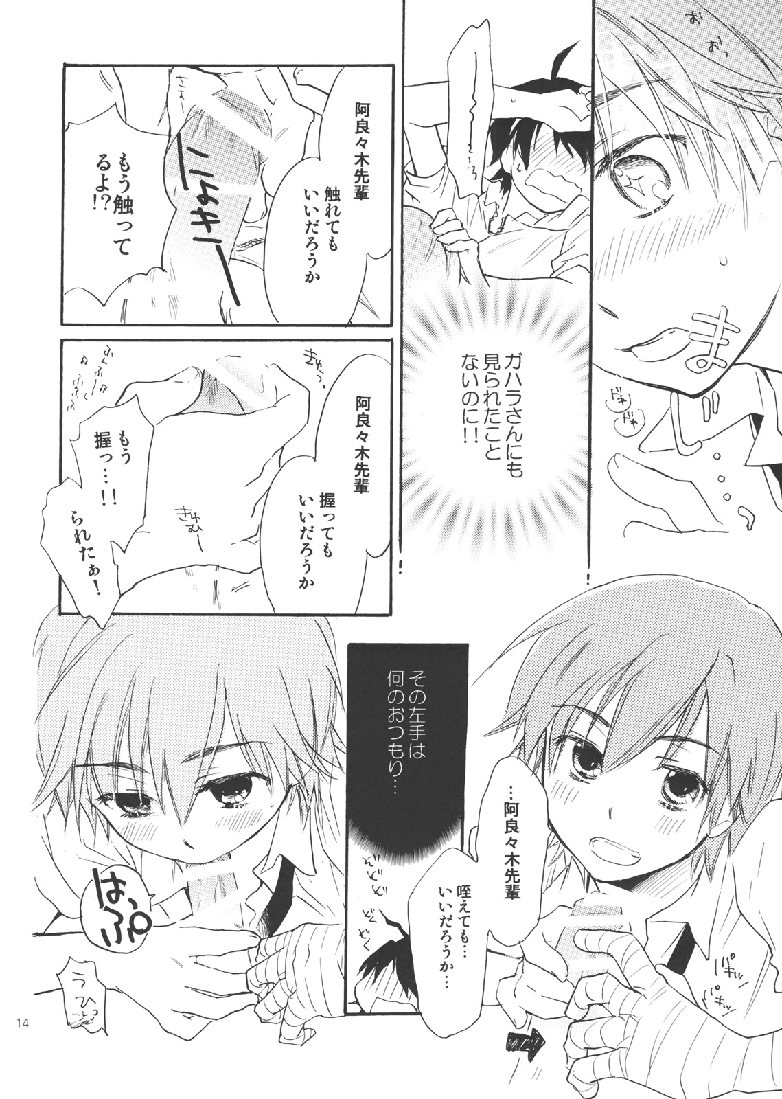 [ABLISS (迷)] サルヂエ！ (化物語)