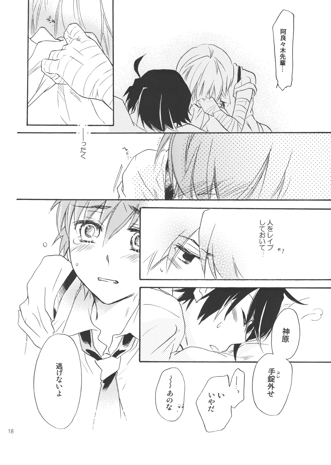 [ABLISS (迷)] サルヂエ！ (化物語)