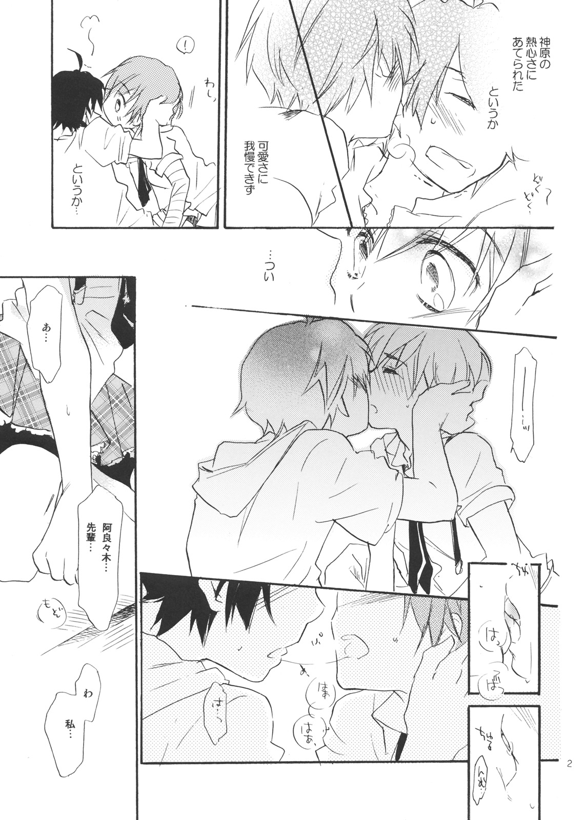 [ABLISS (迷)] サルヂエ！ (化物語)
