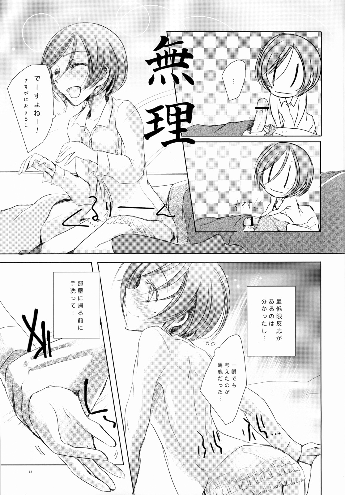 [欠格好 (宮居史伎)] M:I:S~パパとわたしのラブライフ!~