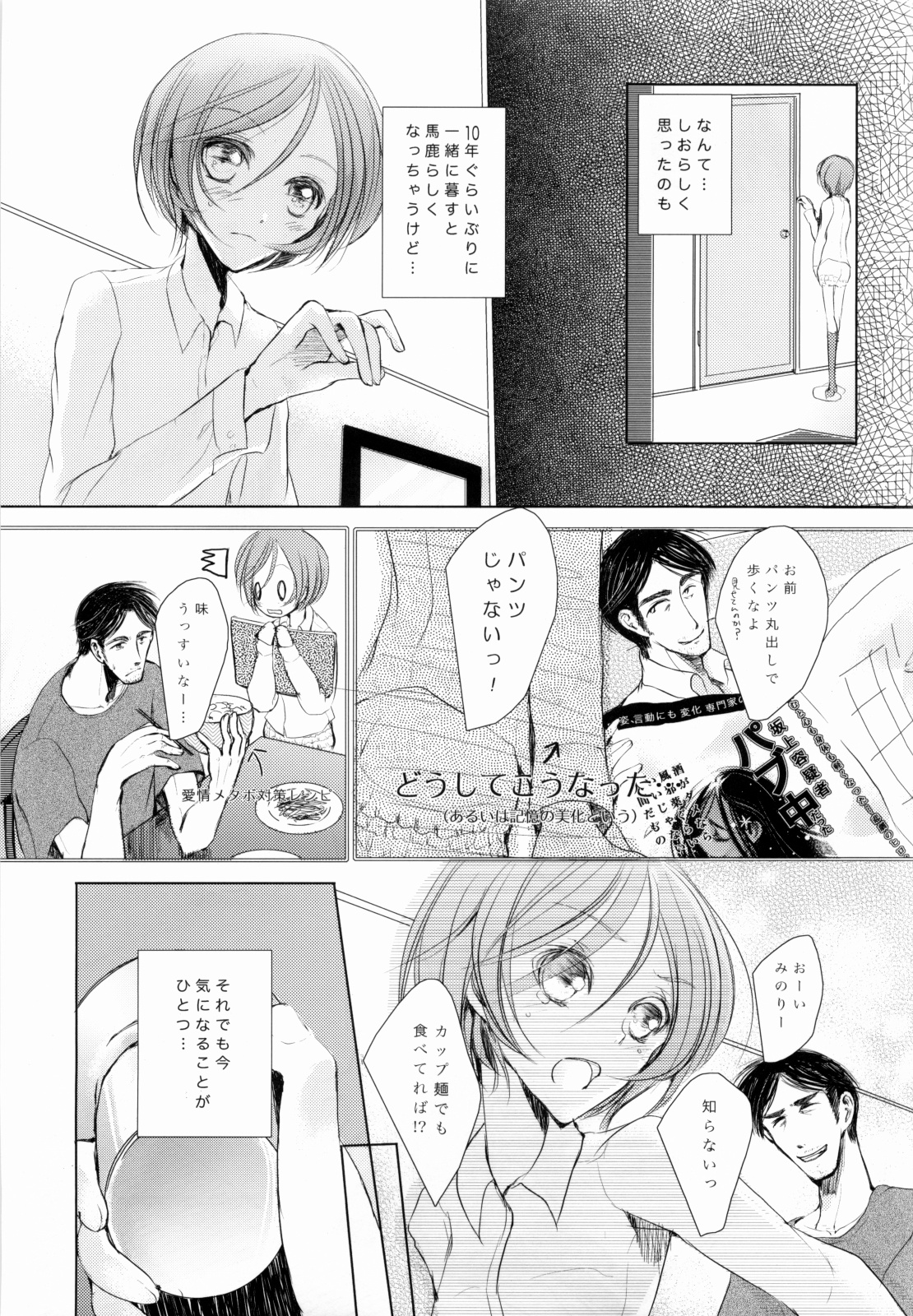 [欠格好 (宮居史伎)] M:I:S~パパとわたしのラブライフ!~