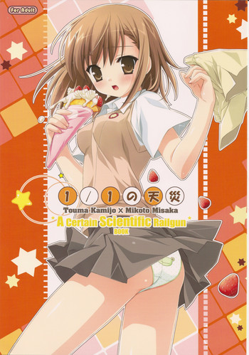 (COMIC1☆4) [てるおはるお] 1／1の天災 (とある科学の超電磁砲)