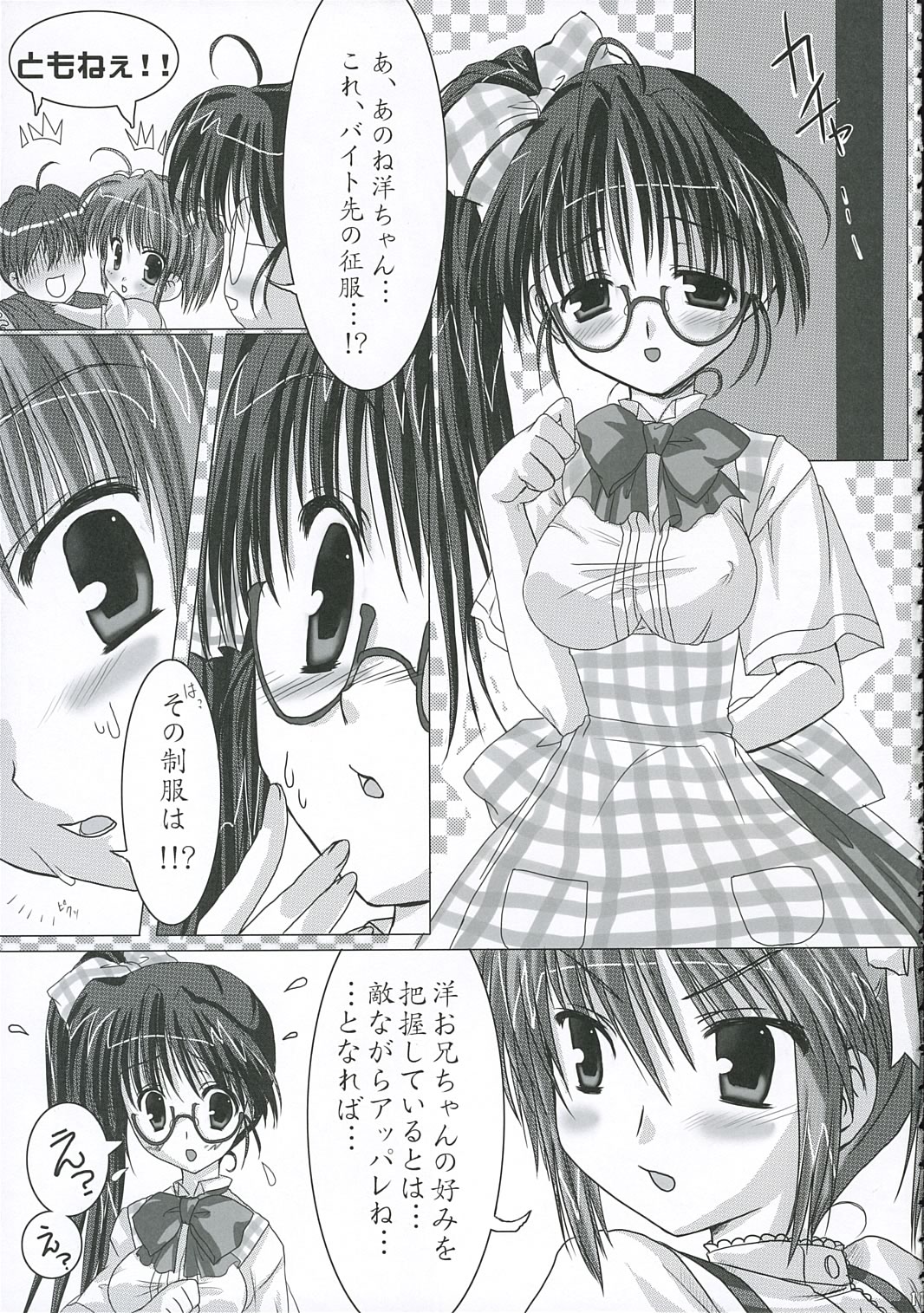 (コスカ16号店) [萌雛化学 (雛祭桃子)] Uniform attribute