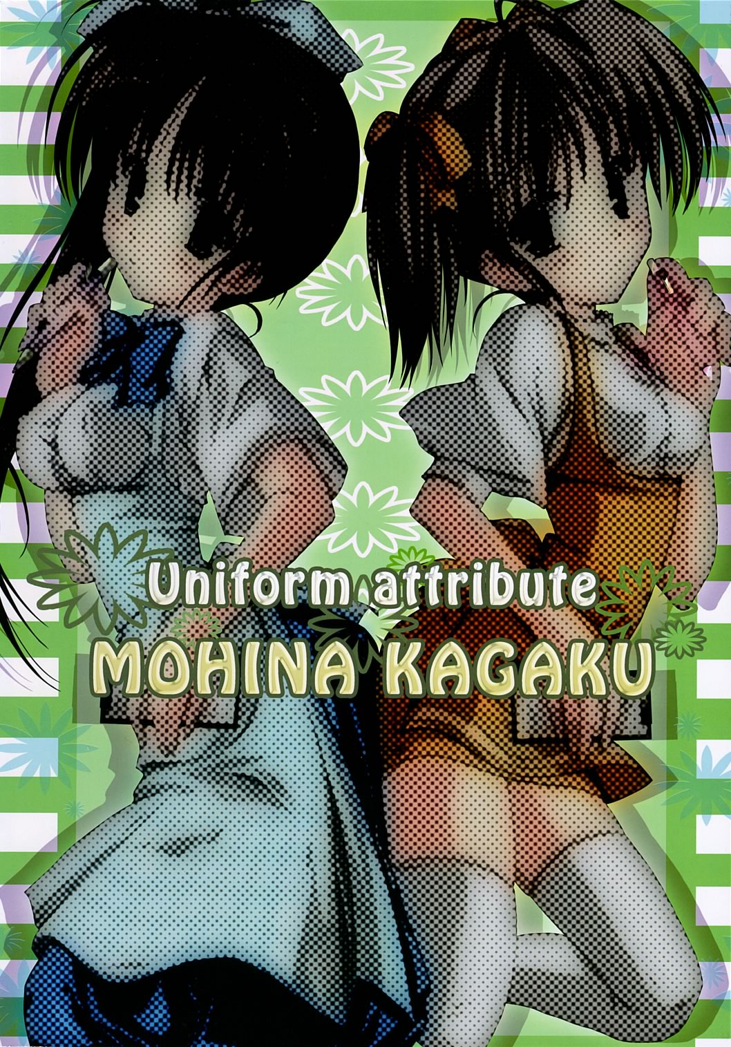 (コスカ16号店) [萌雛化学 (雛祭桃子)] Uniform attribute
