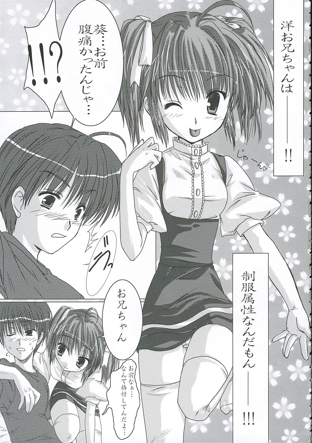 (コスカ16号店) [萌雛化学 (雛祭桃子)] Uniform attribute